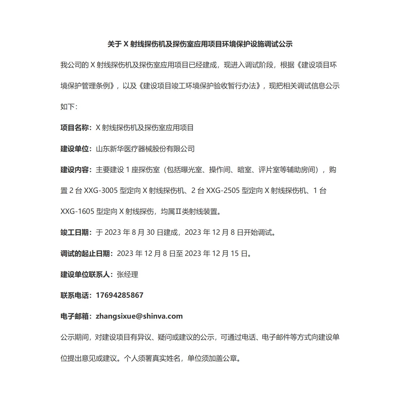 竣工、调试验收公示(1)_01.jpg